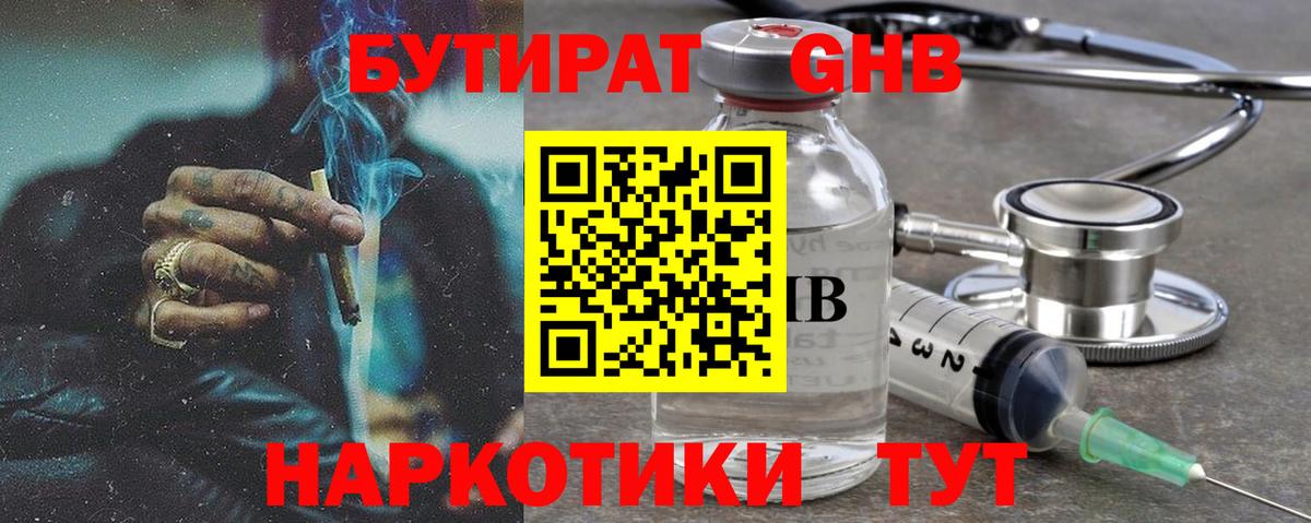 Таганрог  БУТИРАТ жидкий экстази  Вход с VPN 