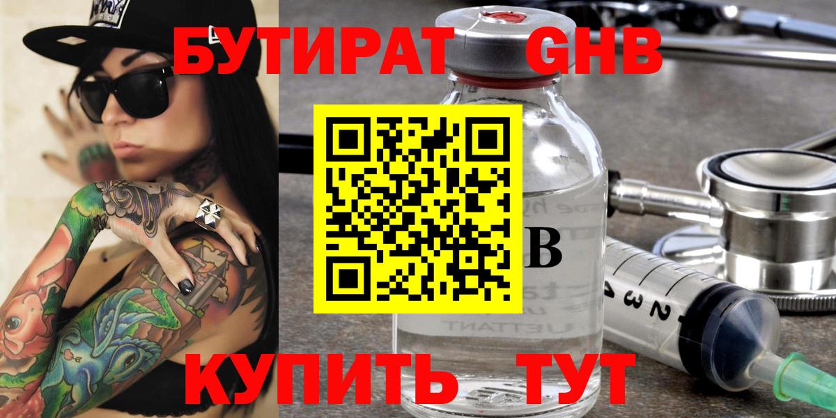 БУТИРАТ вода Таганрог