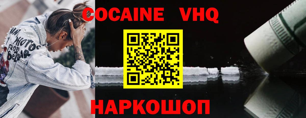 Кокаин  КОКАИН Боливия  КОКАИН Fish Scale  Вход с VPN  Таганрог 