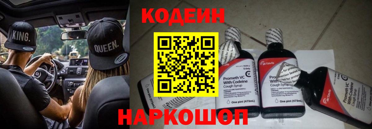 Codein напиток Lean (лин)  Codein напиток Lean (лин)  Таганрог  Вход с VPN 
