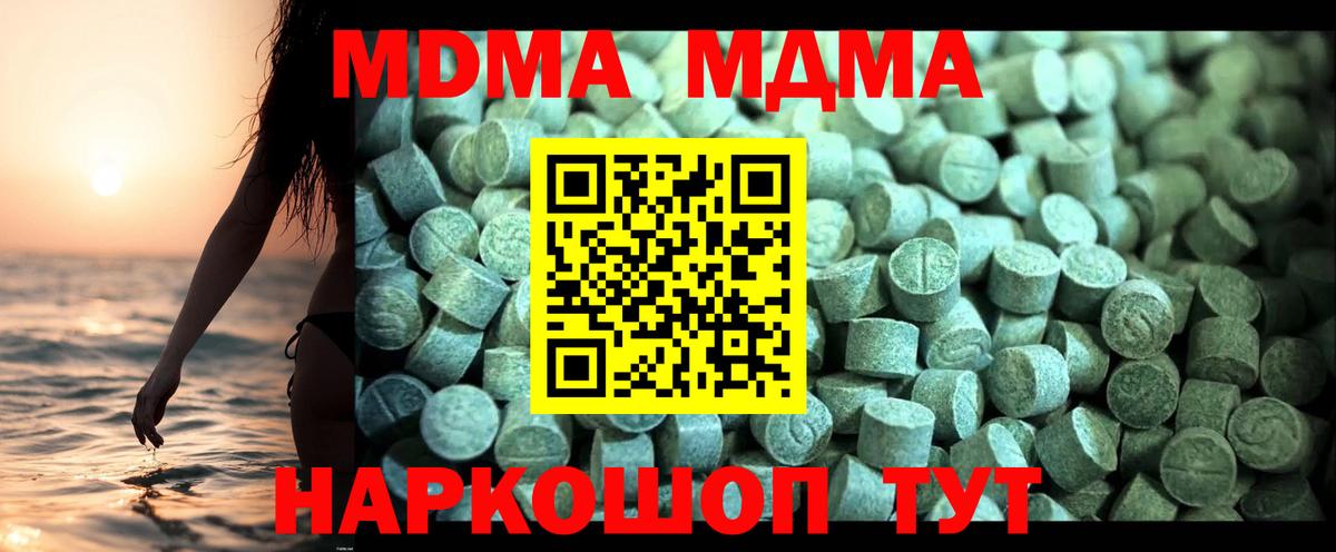 МДМА Molly Таганрог